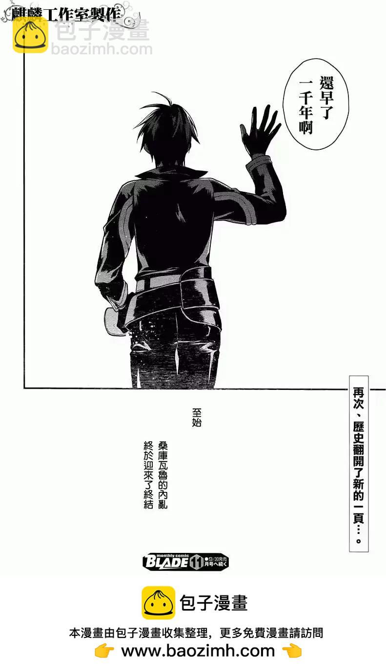 《雨战士》第33回 第30页