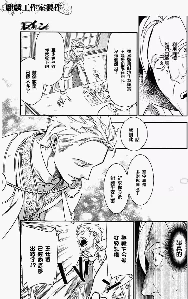 《雨战士》第33回 第3页