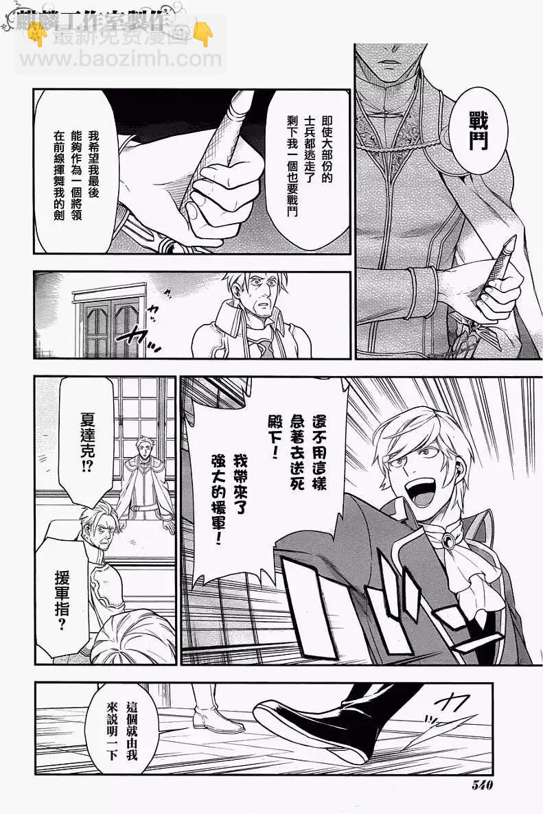 《雨战士》第33回 第4页