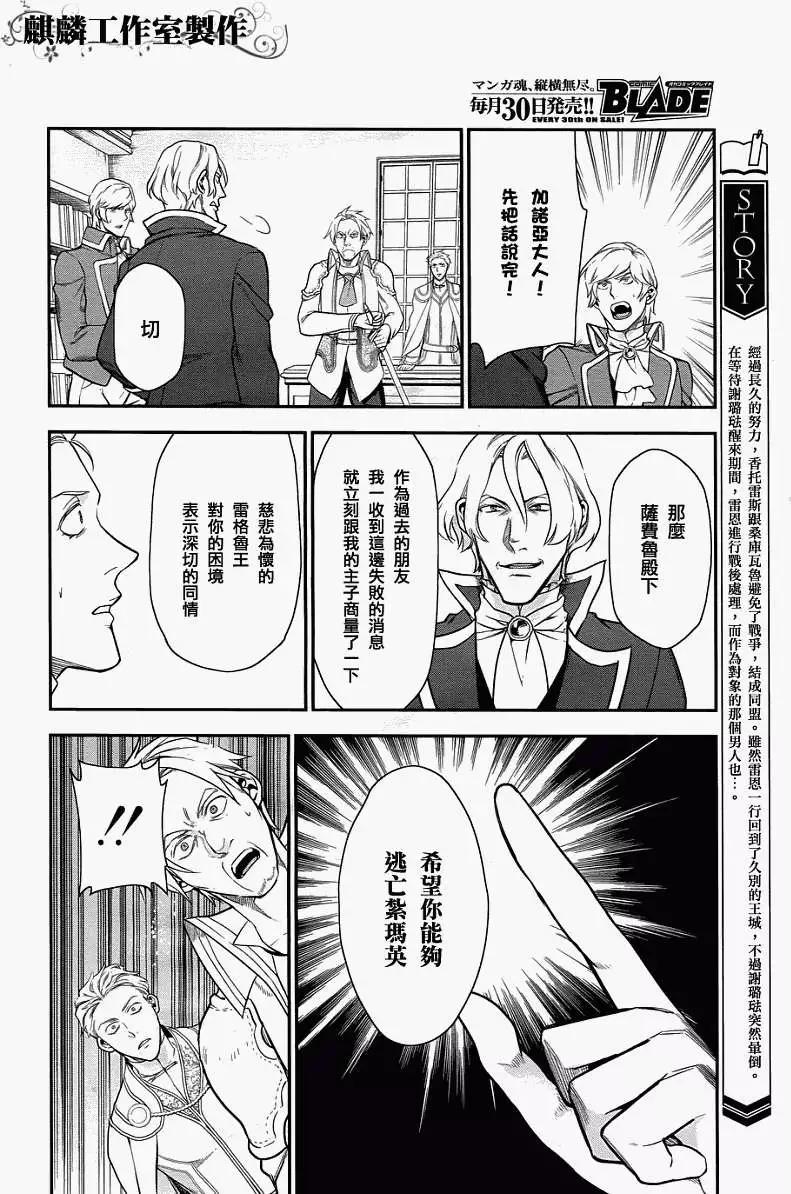 《雨战士》第33回 第6页