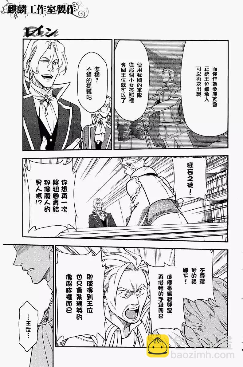 《雨战士》第33回 第7页