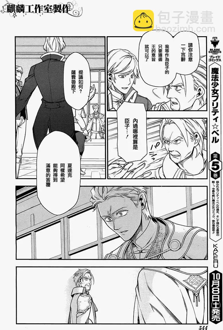 《雨战士》第33回 第8页