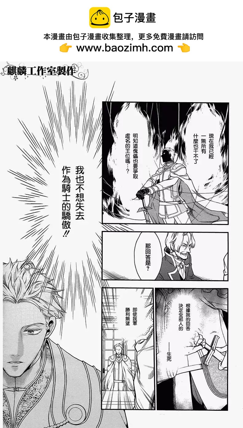 《雨战士》第33回 第9页