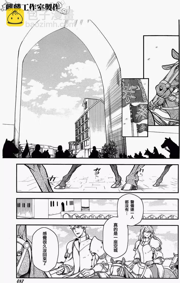 《雨战士》第32回 第10页