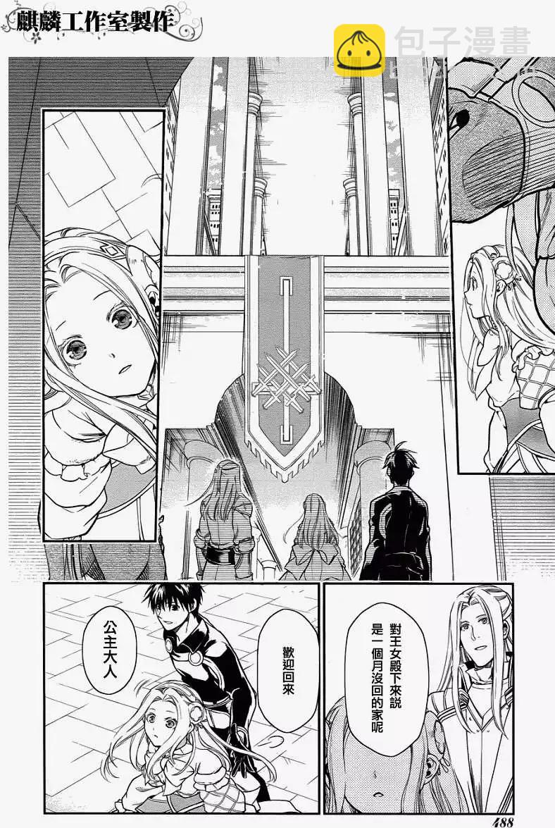 《雨战士》第32回 第11页