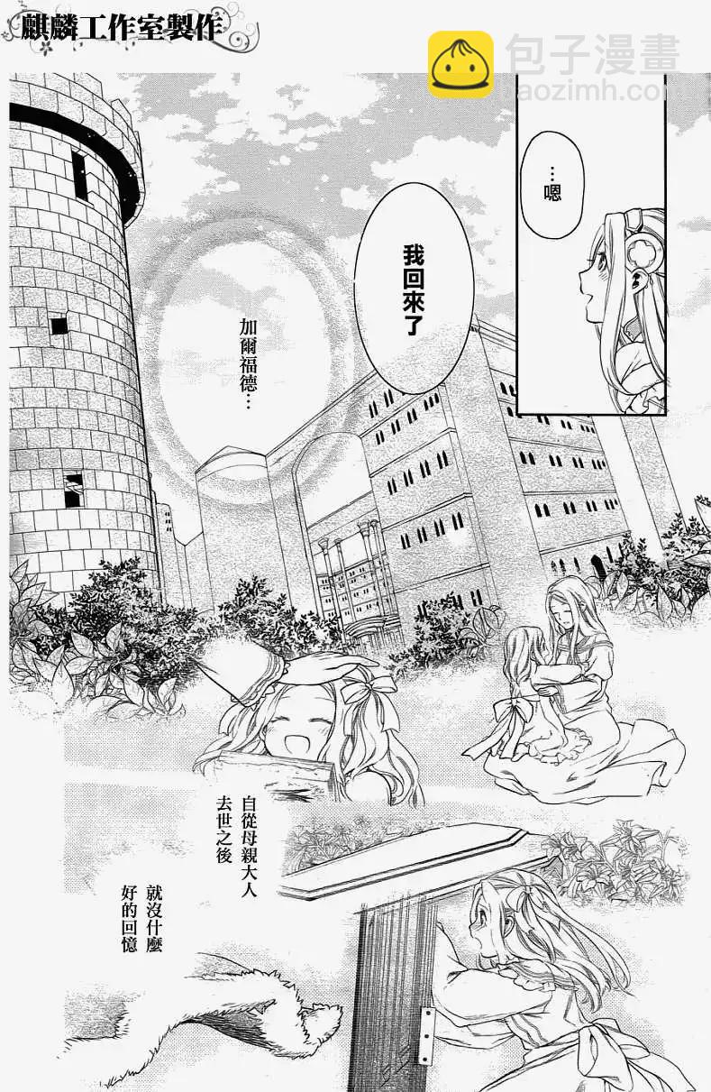 《雨战士》第32回 第12页