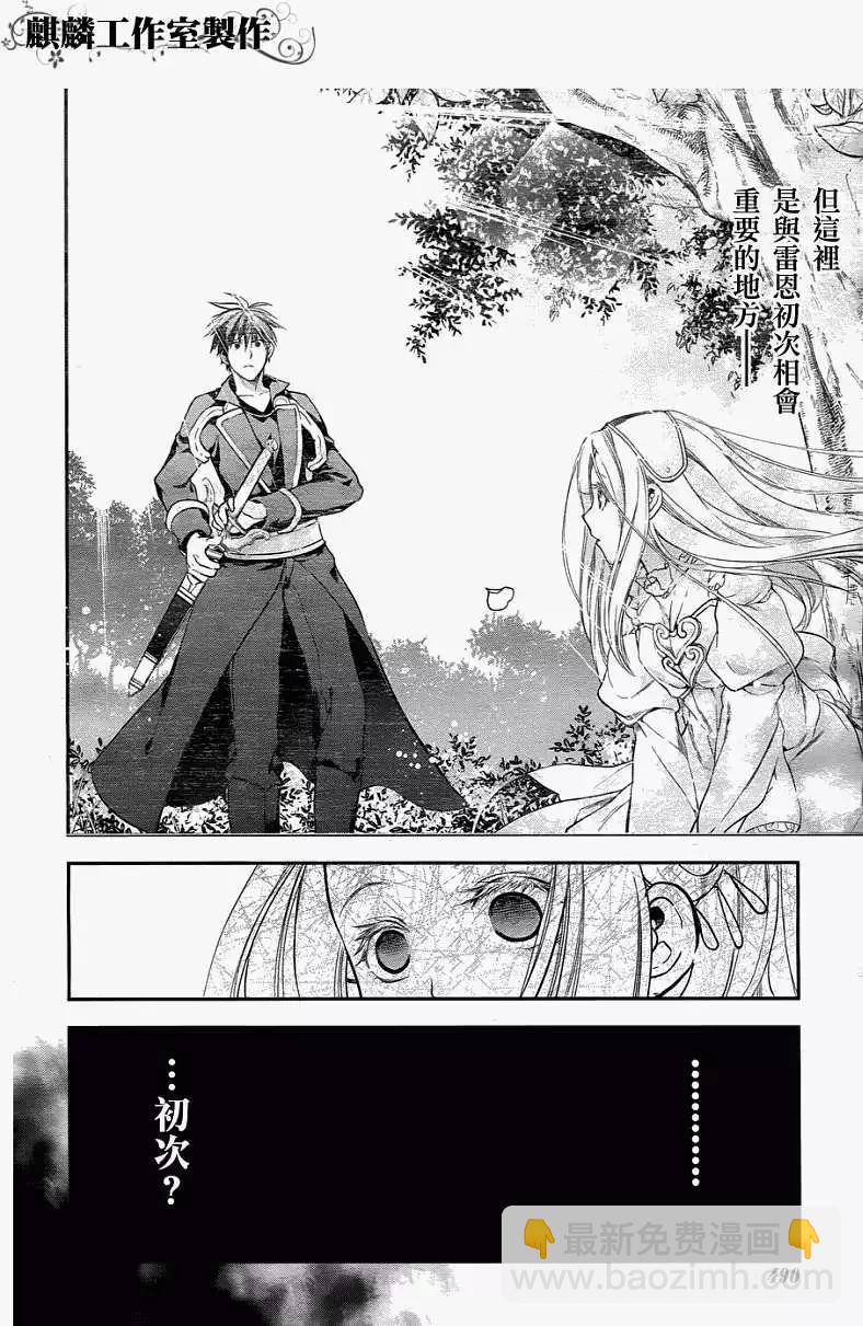 《雨战士》第32回 第13页