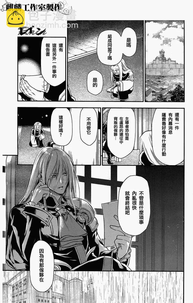 《雨战士》第32回 第16页
