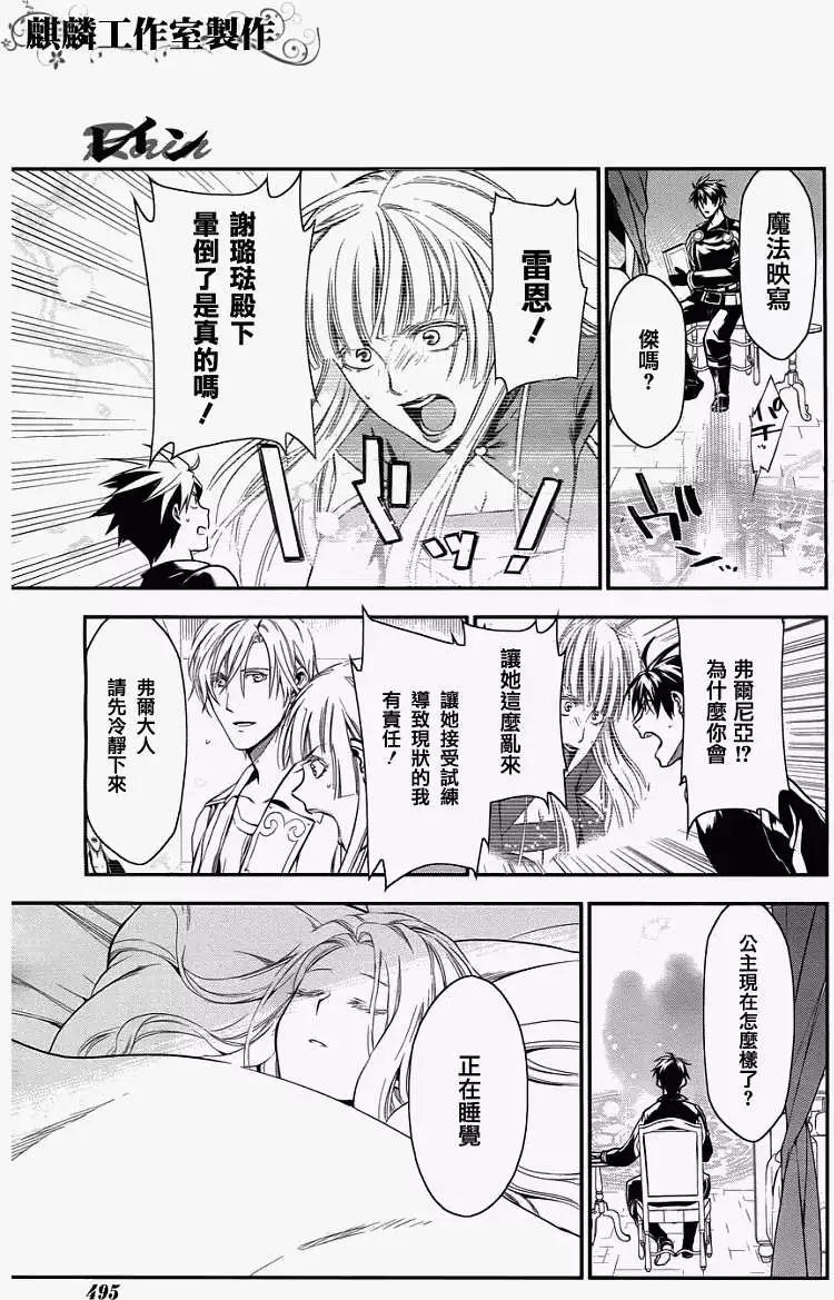 《雨战士》第32回 第18页