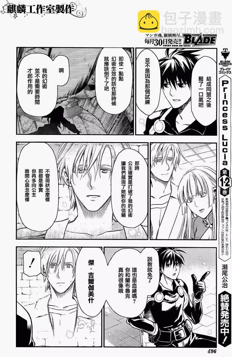 《雨战士》第32回 第19页