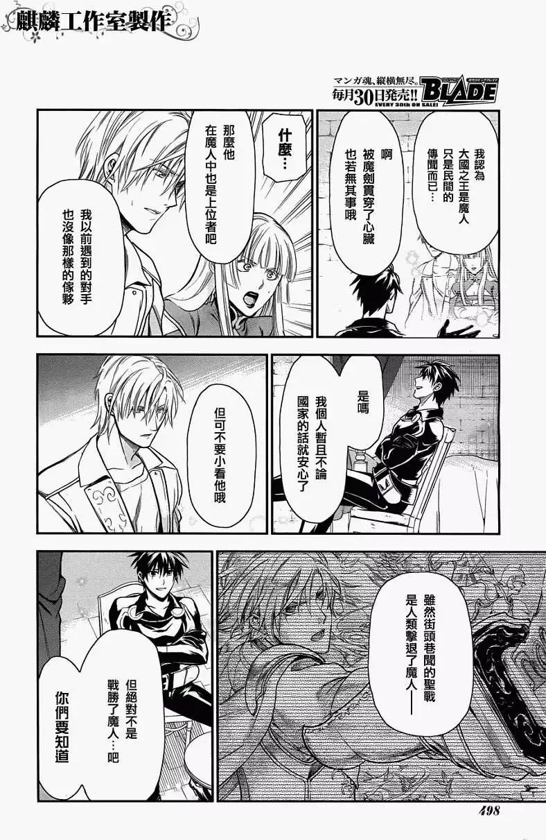 《雨战士》第32回 第21页