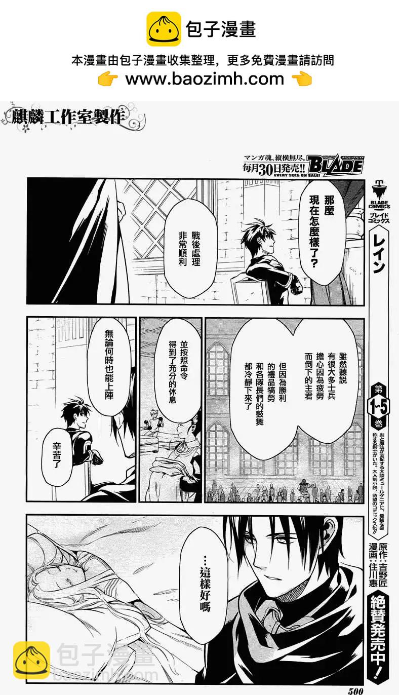 《雨战士》第32回 第23页