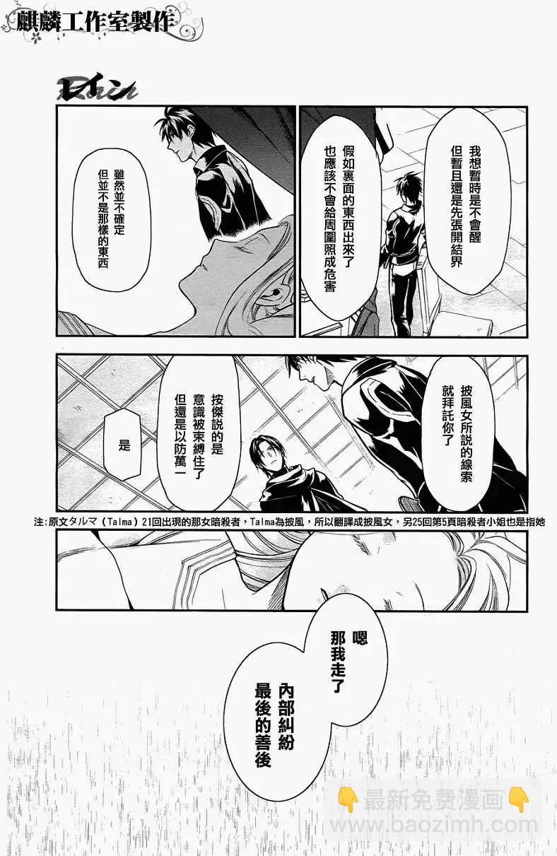 《雨战士》第32回 第24页