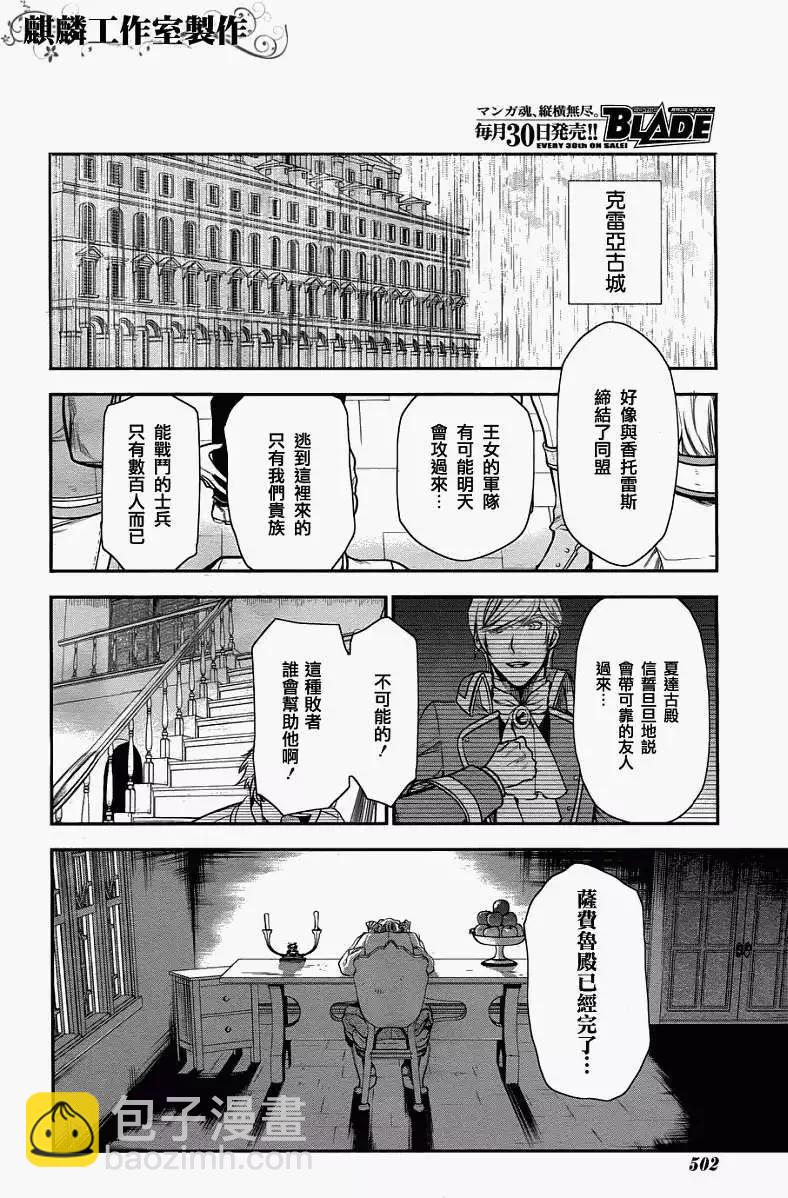 《雨战士》第32回 第25页