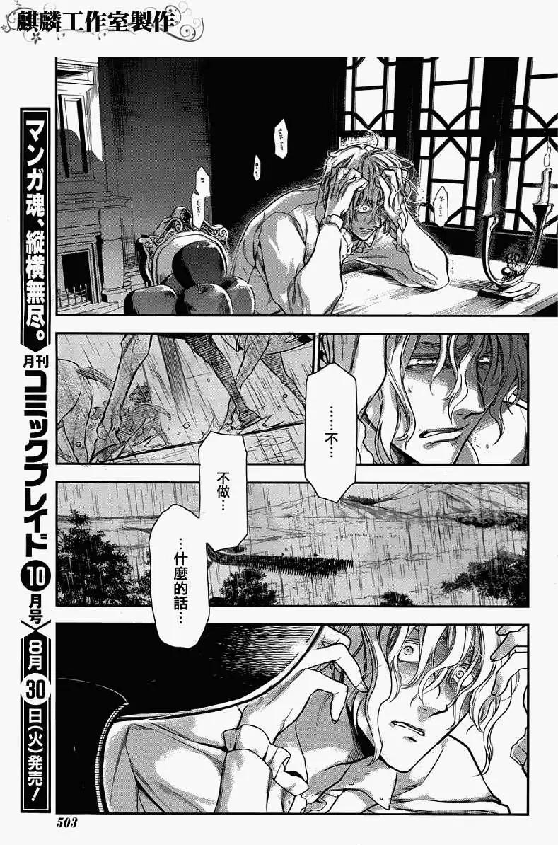 《雨战士》第32回 第26页