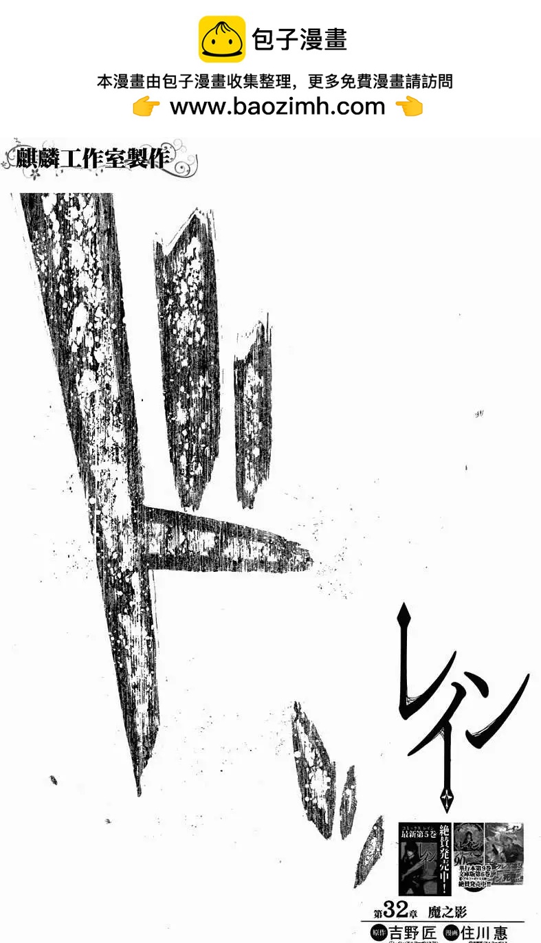 《雨战士》第32回 第2页