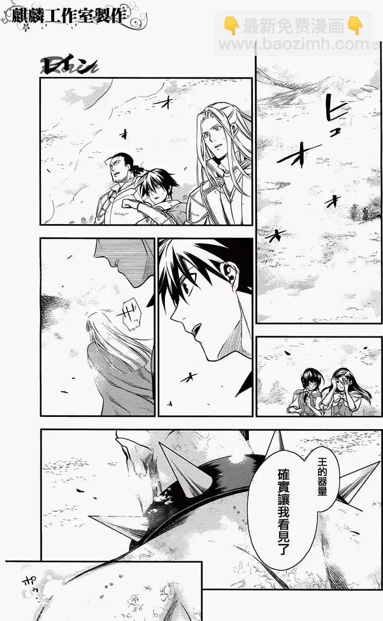 《雨战士》第32回 第3页