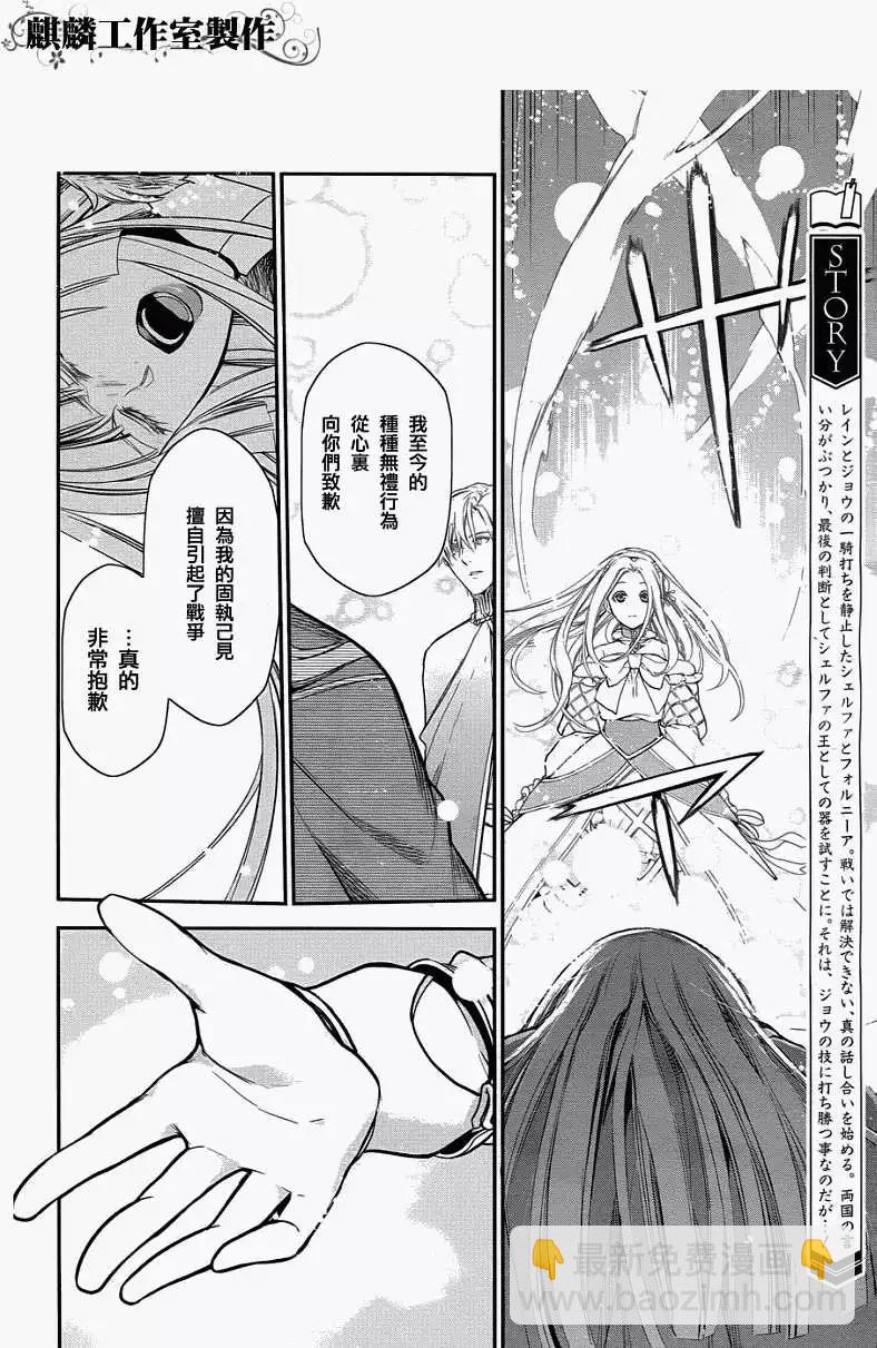 《雨战士》第32回 第4页