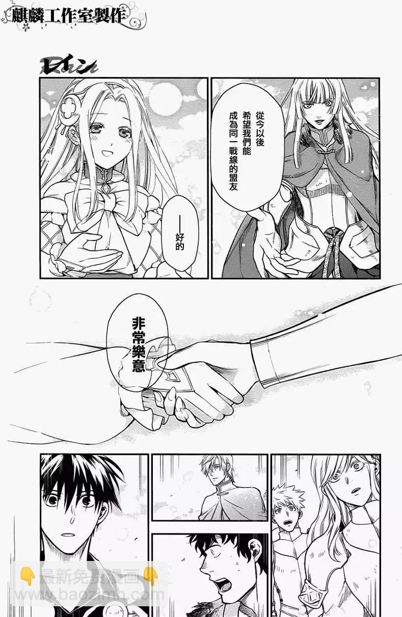 《雨战士》第32回 第5页
