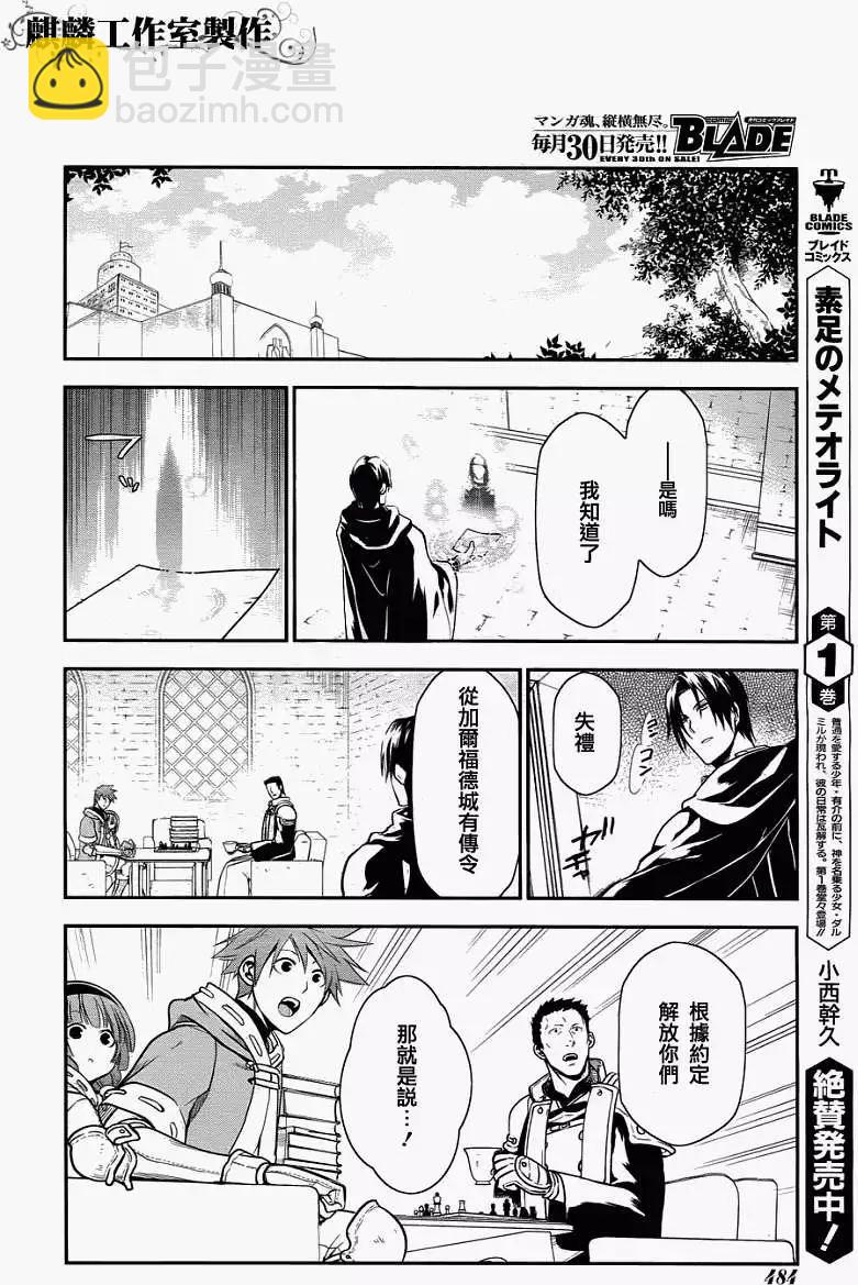 《雨战士》第32回 第7页