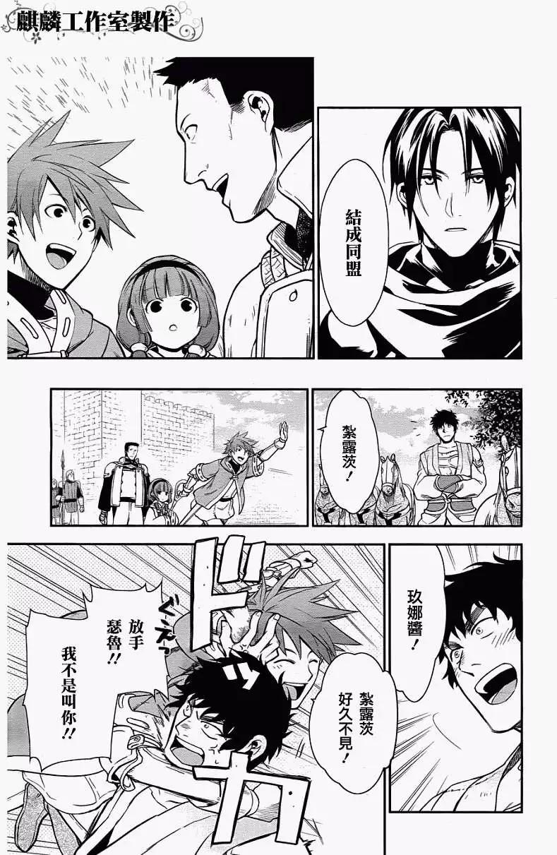 《雨战士》第32回 第8页