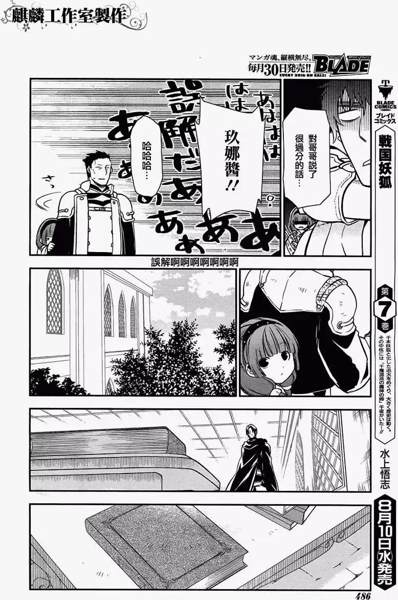 《雨战士》第32回 第9页