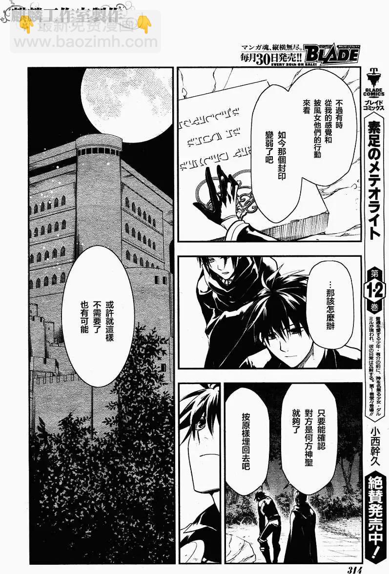 《雨战士》第35回 第10页
