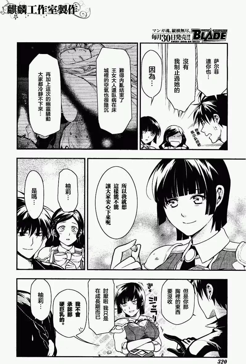 《雨战士》第35回 第16页