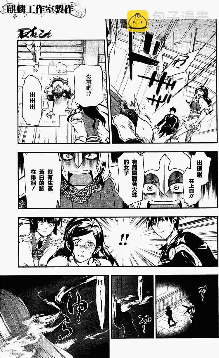 《雨战士》第35回 第17页