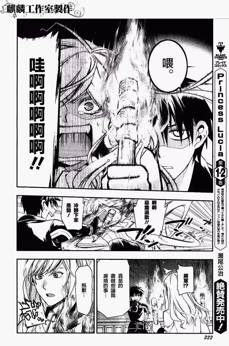 《雨战士》第35回 第18页