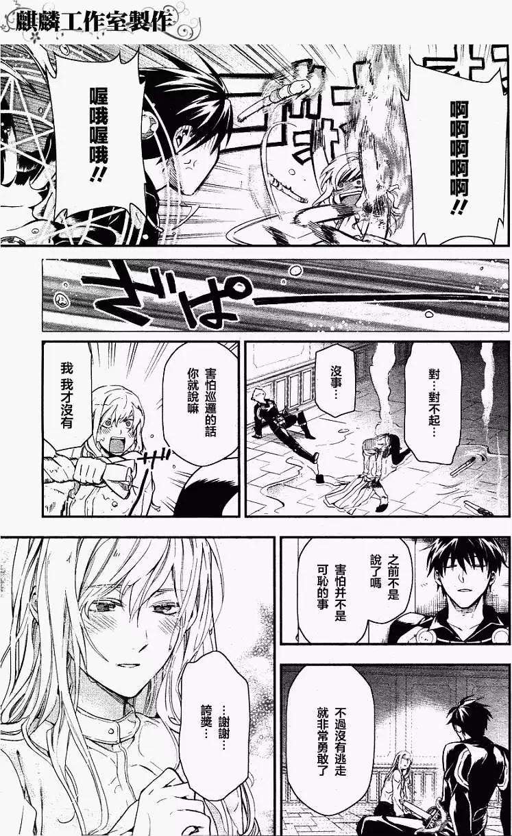 《雨战士》第35回 第19页
