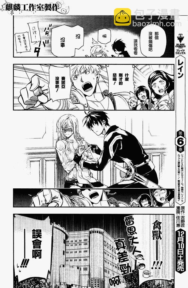 《雨战士》第35回 第20页