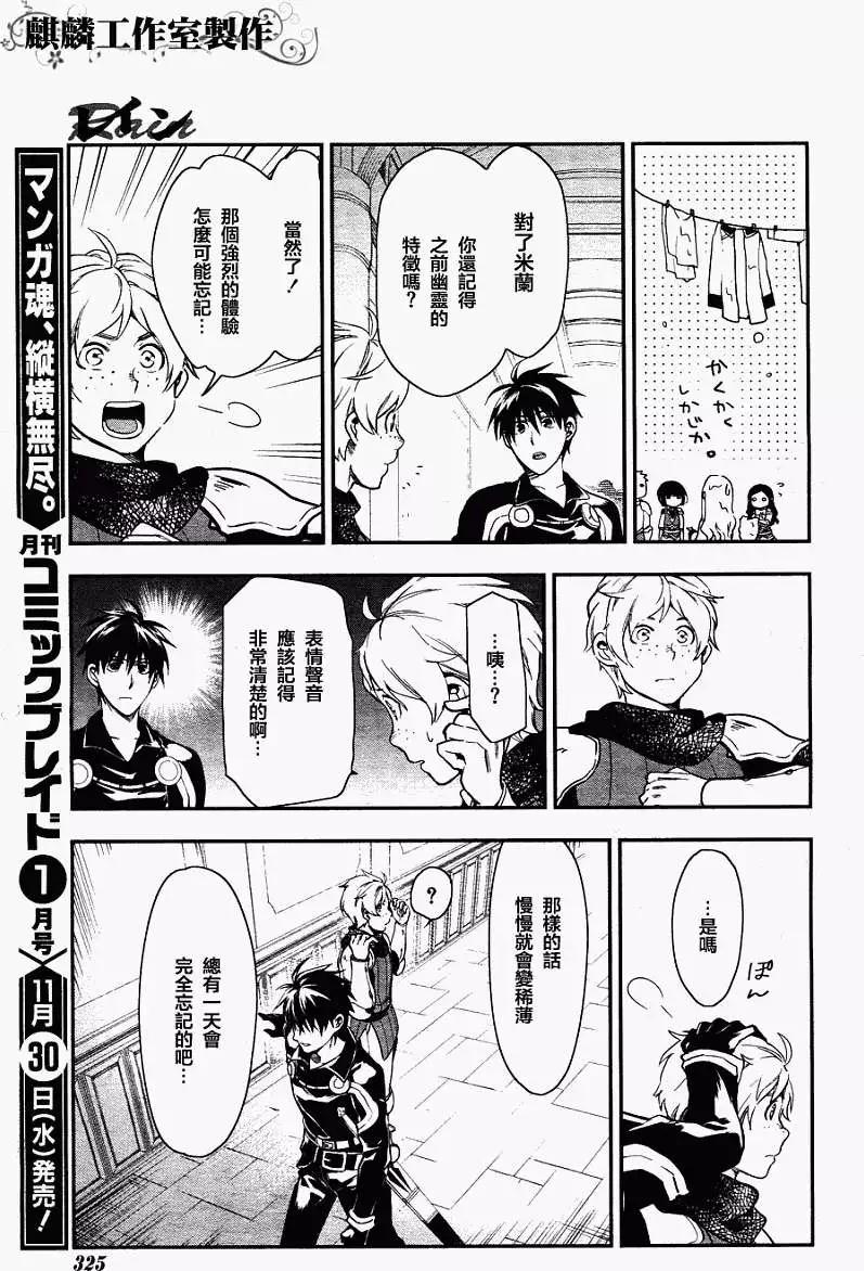 《雨战士》第35回 第21页