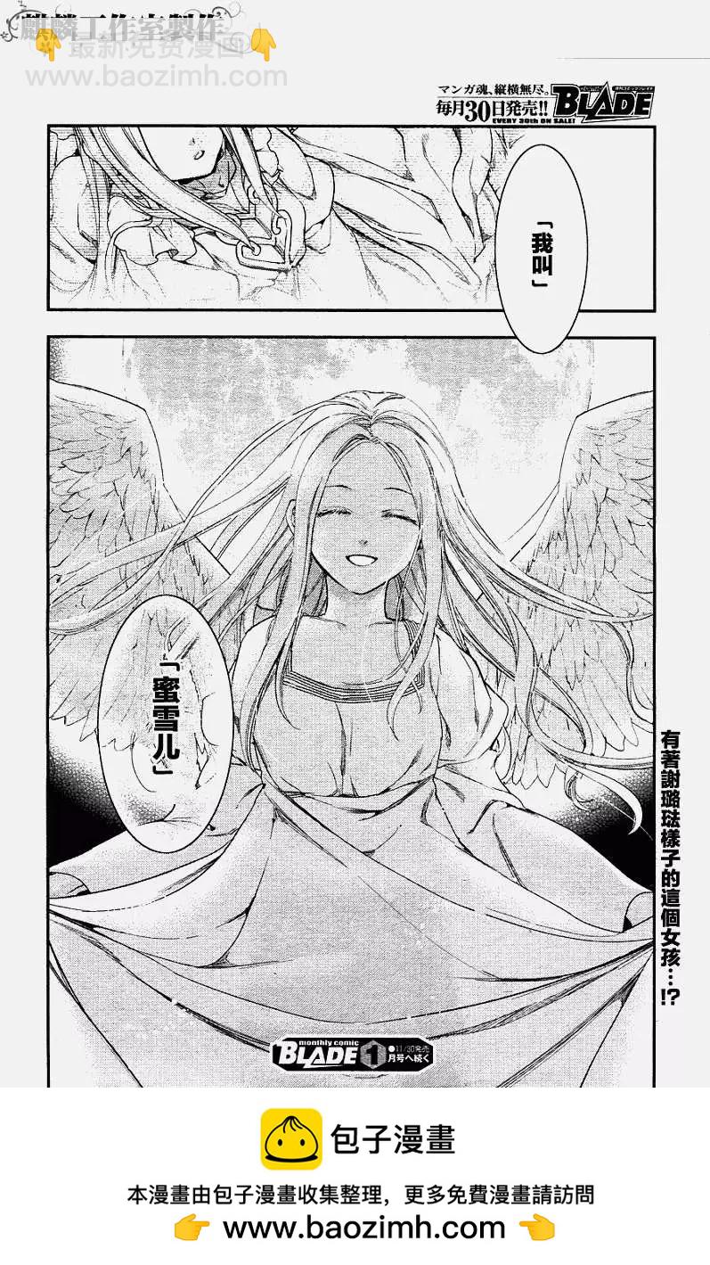 《雨战士》第35回 第25页