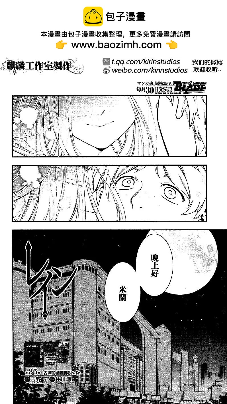《雨战士》第35回 第2页