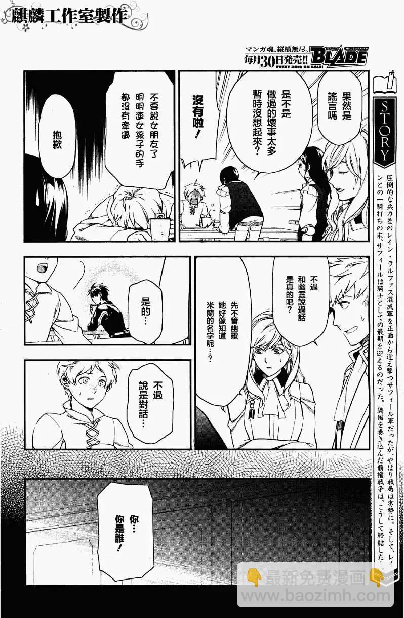 《雨战士》第35回 第4页
