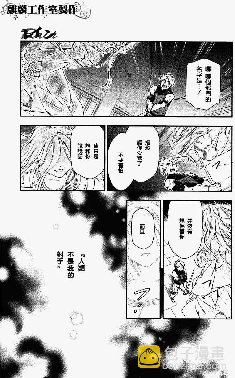 《雨战士》第35回 第5页
