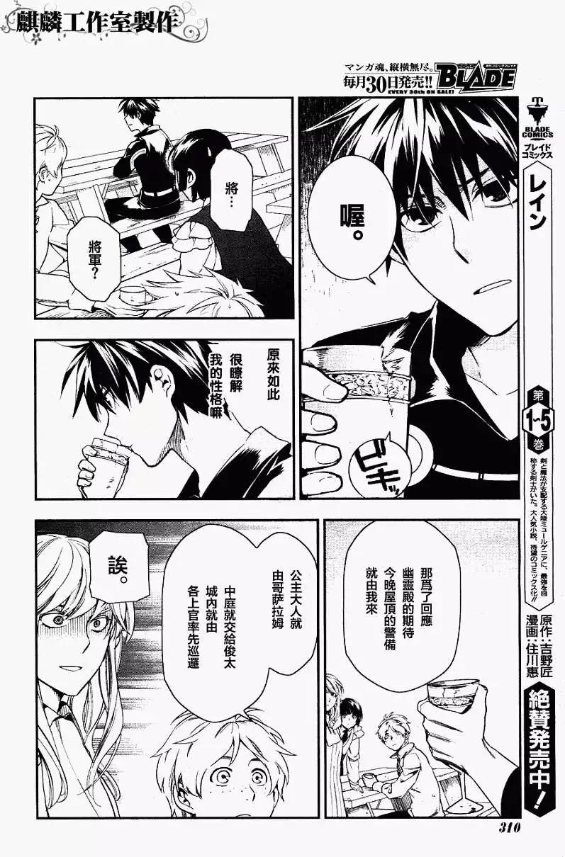 《雨战士》第35回 第6页