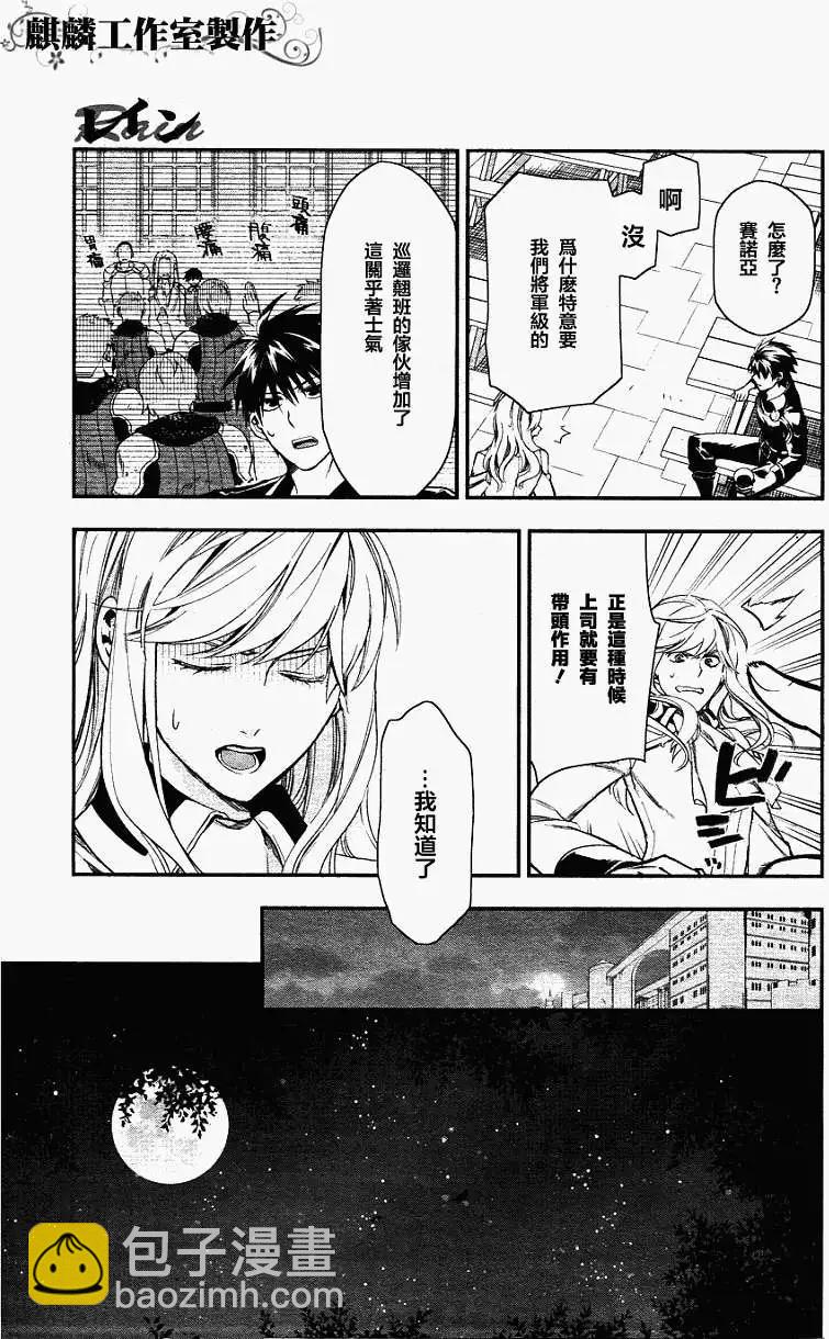 《雨战士》第35回 第7页