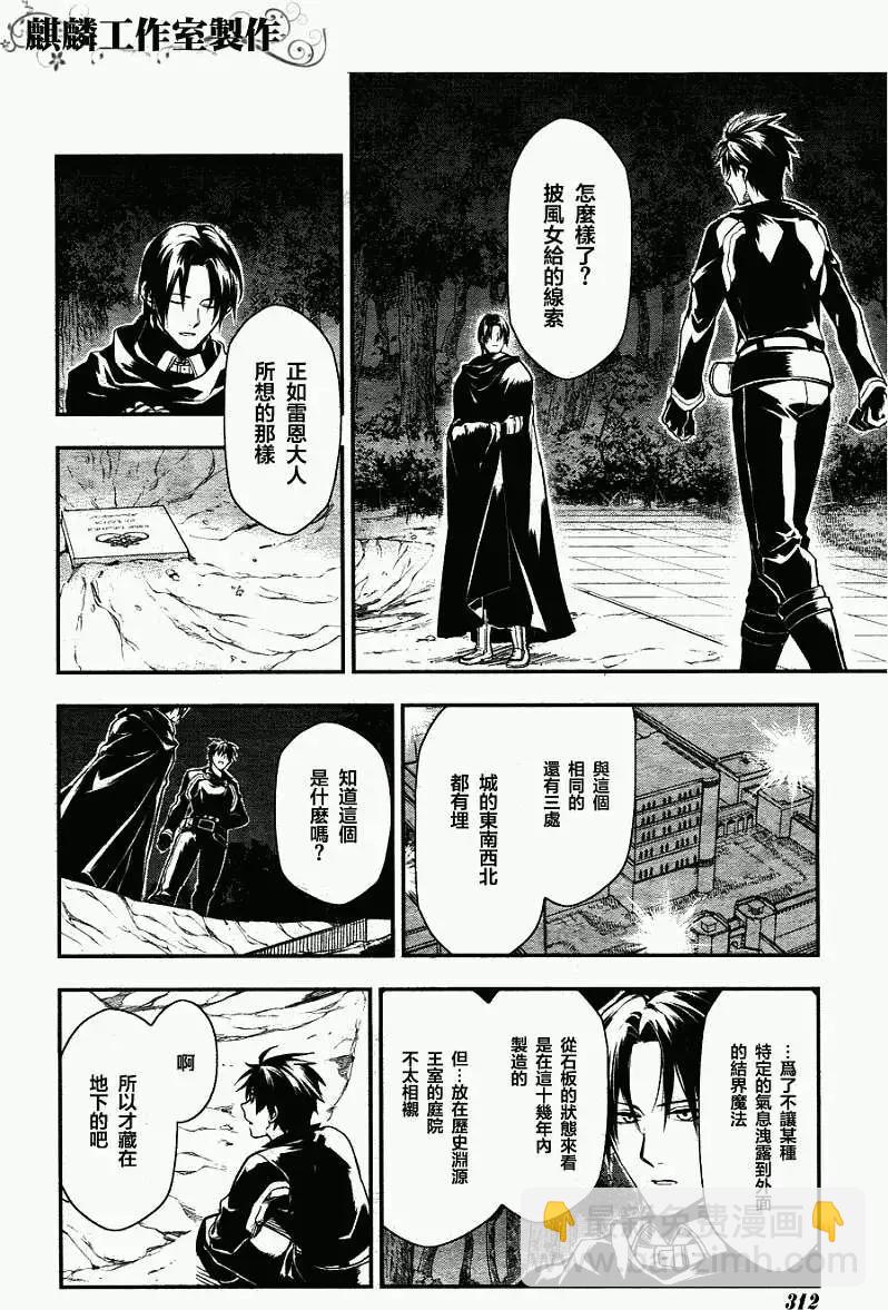 《雨战士》第35回 第8页
