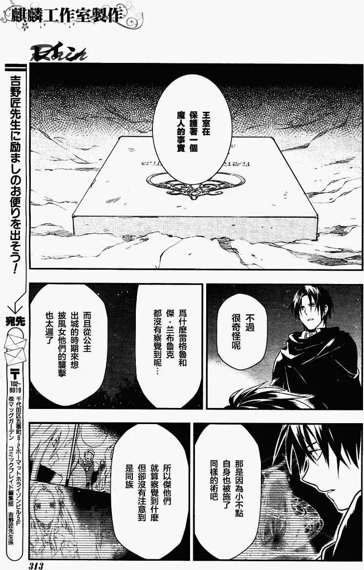 《雨战士》第35回 第9页