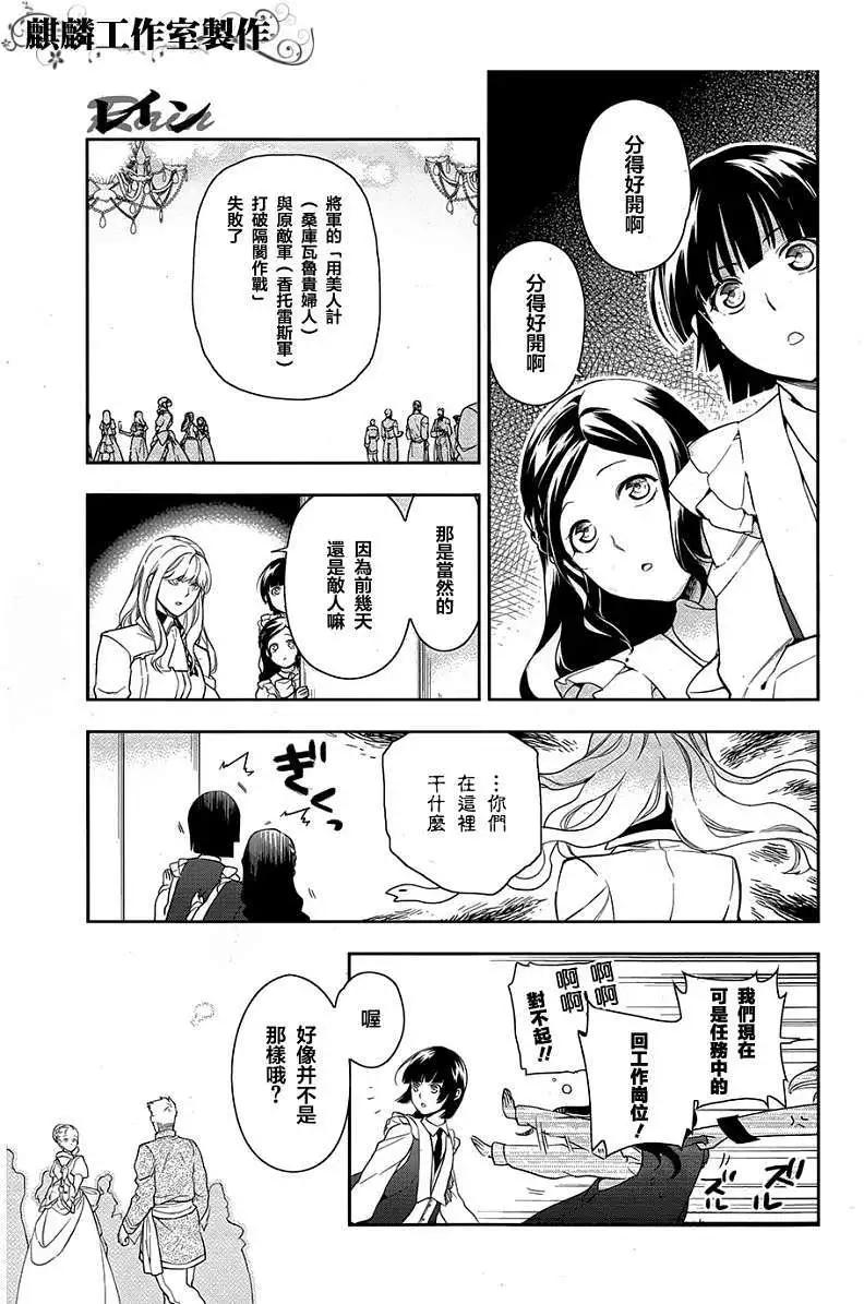 《雨战士》第38回 第11页