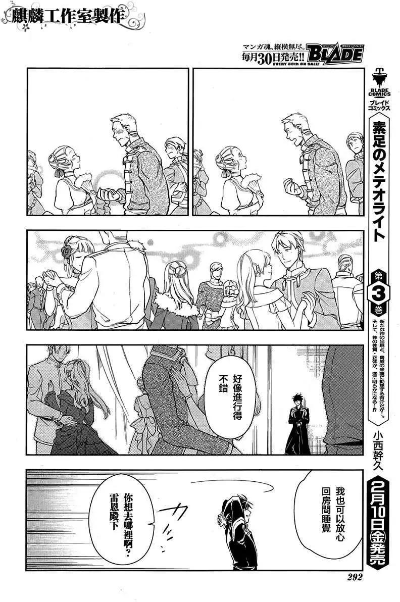 《雨战士》第38回 第12页
