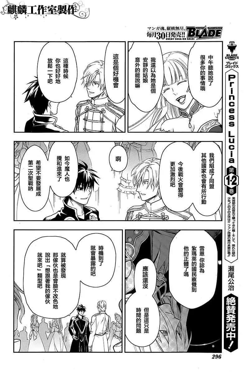 《雨战士》第38回 第16页