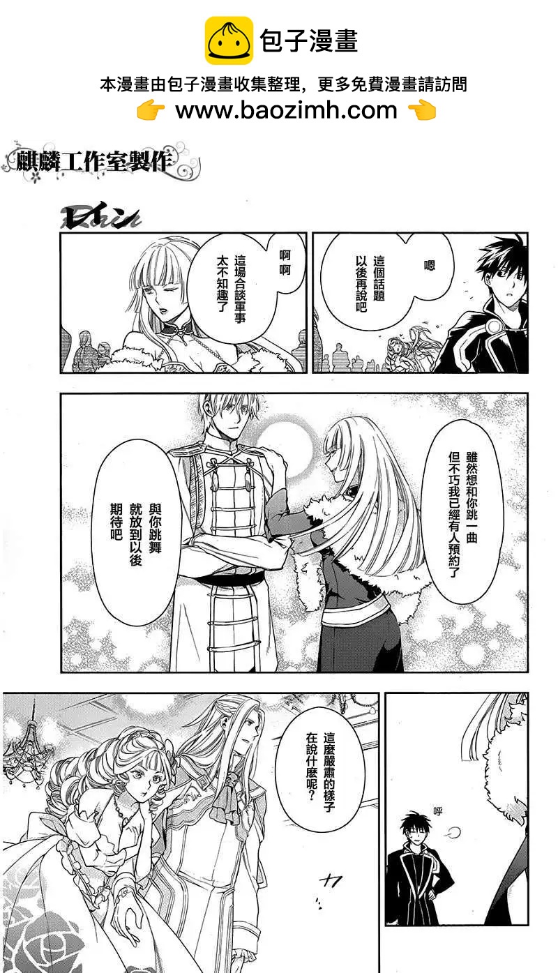 《雨战士》第38回 第17页