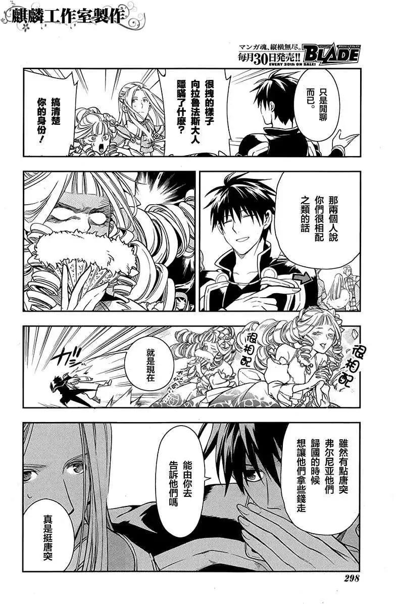 《雨战士》第38回 第18页