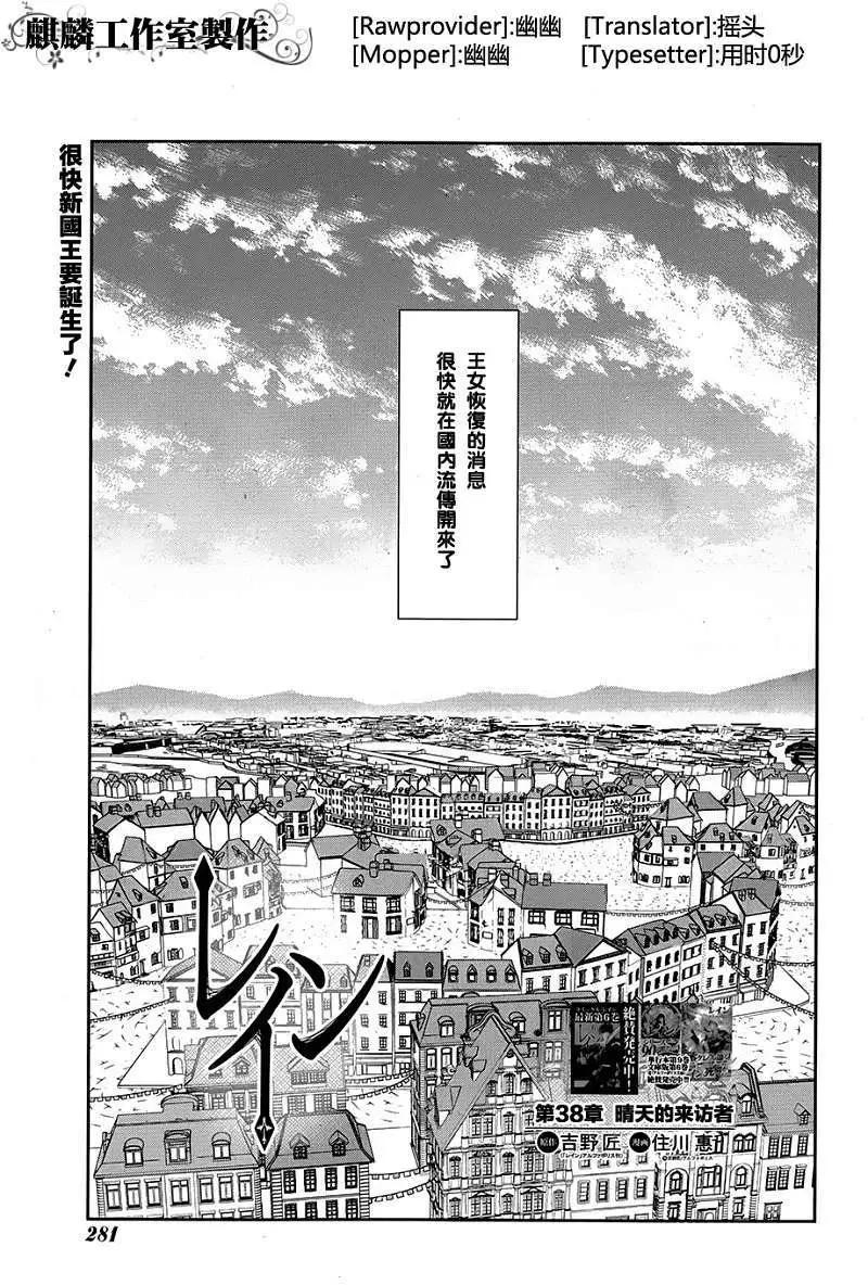 《雨战士》第38回 第1页