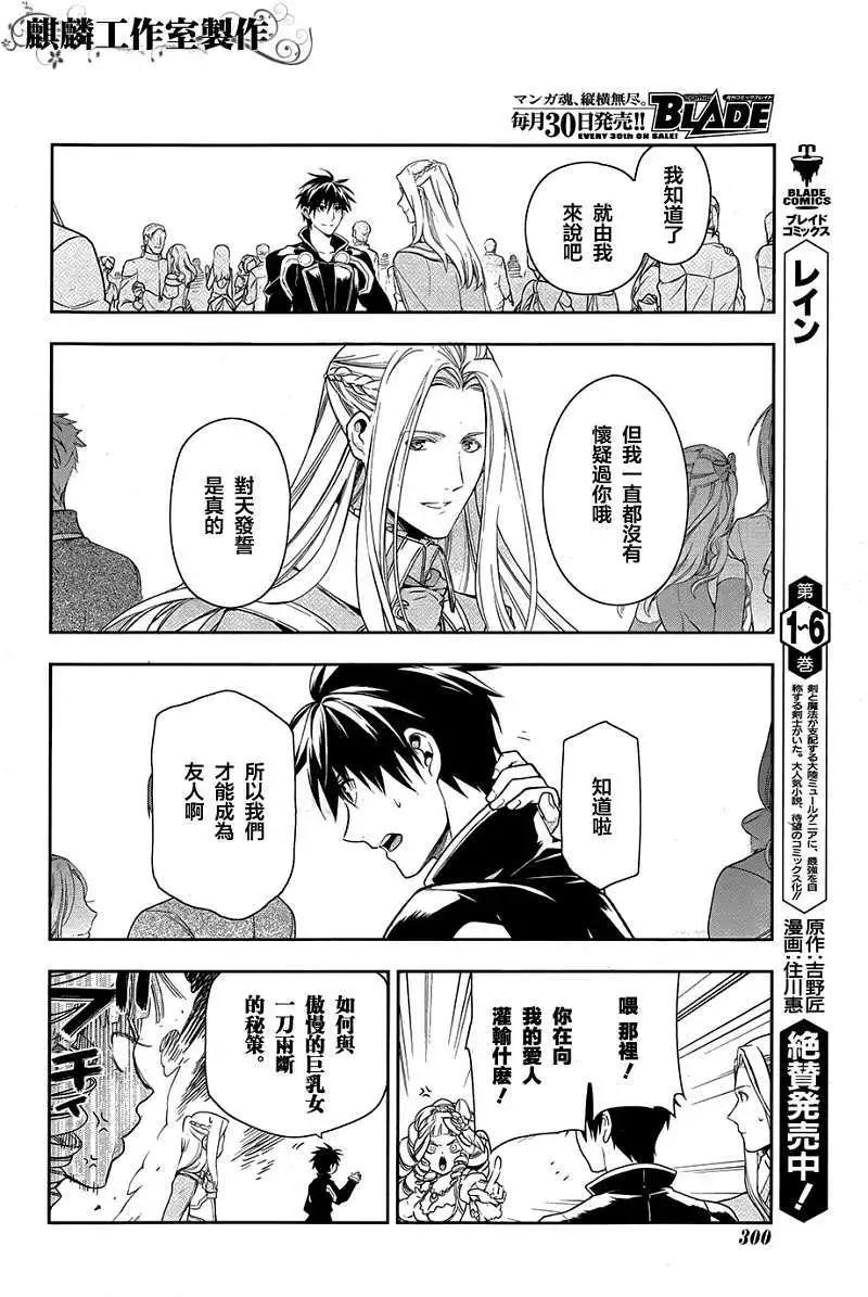 《雨战士》第38回 第20页