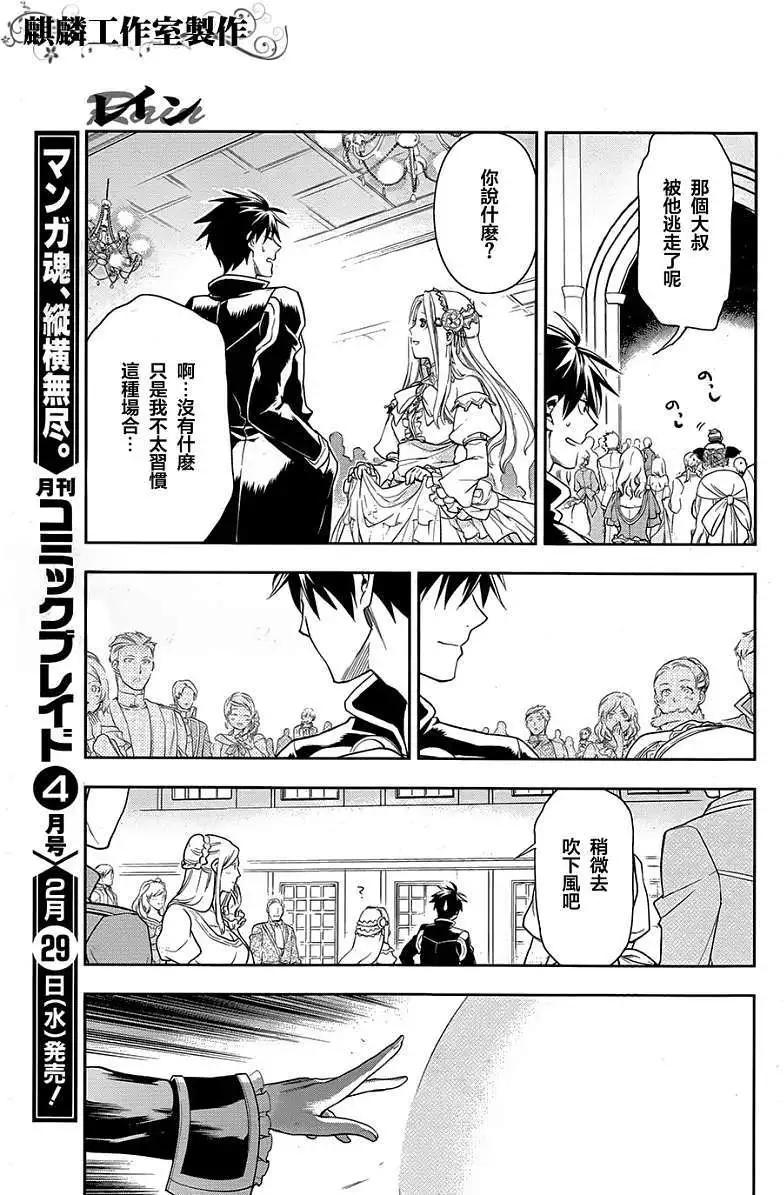 《雨战士》第38回 第23页