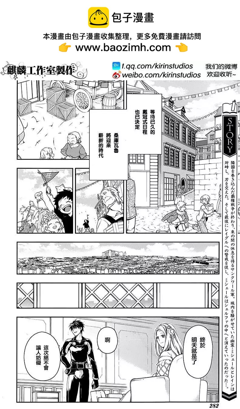 《雨战士》第38回 第2页